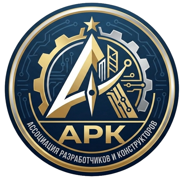 Ассоциация Разработчиков и Конструкторов